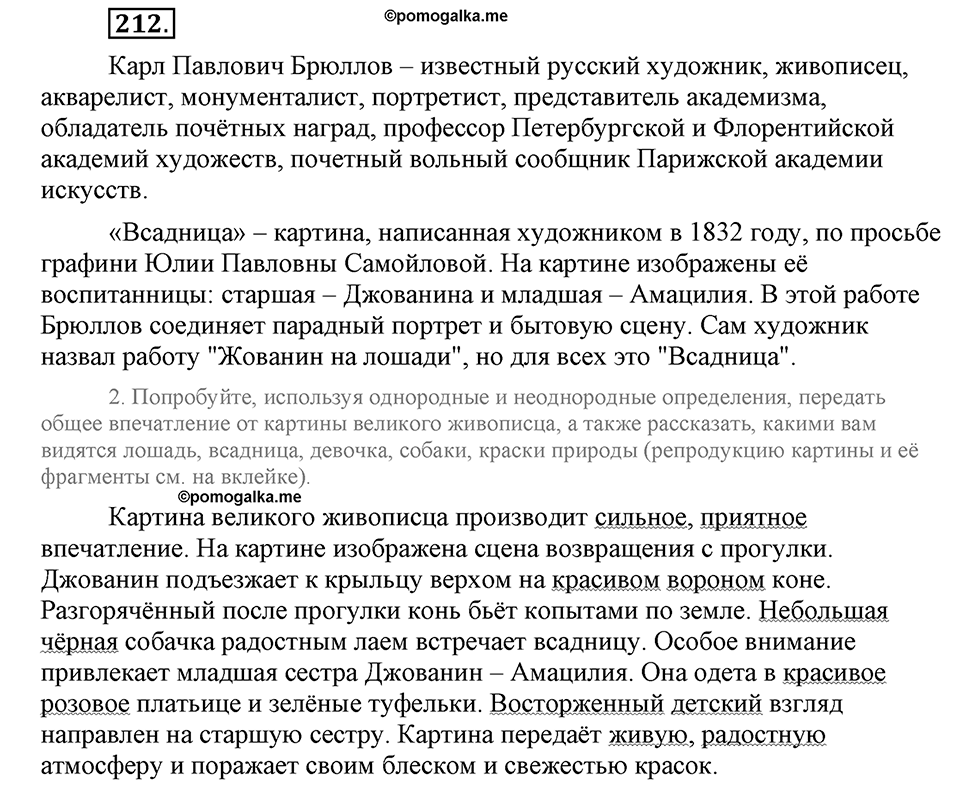 Упражнение №212 — решение 2