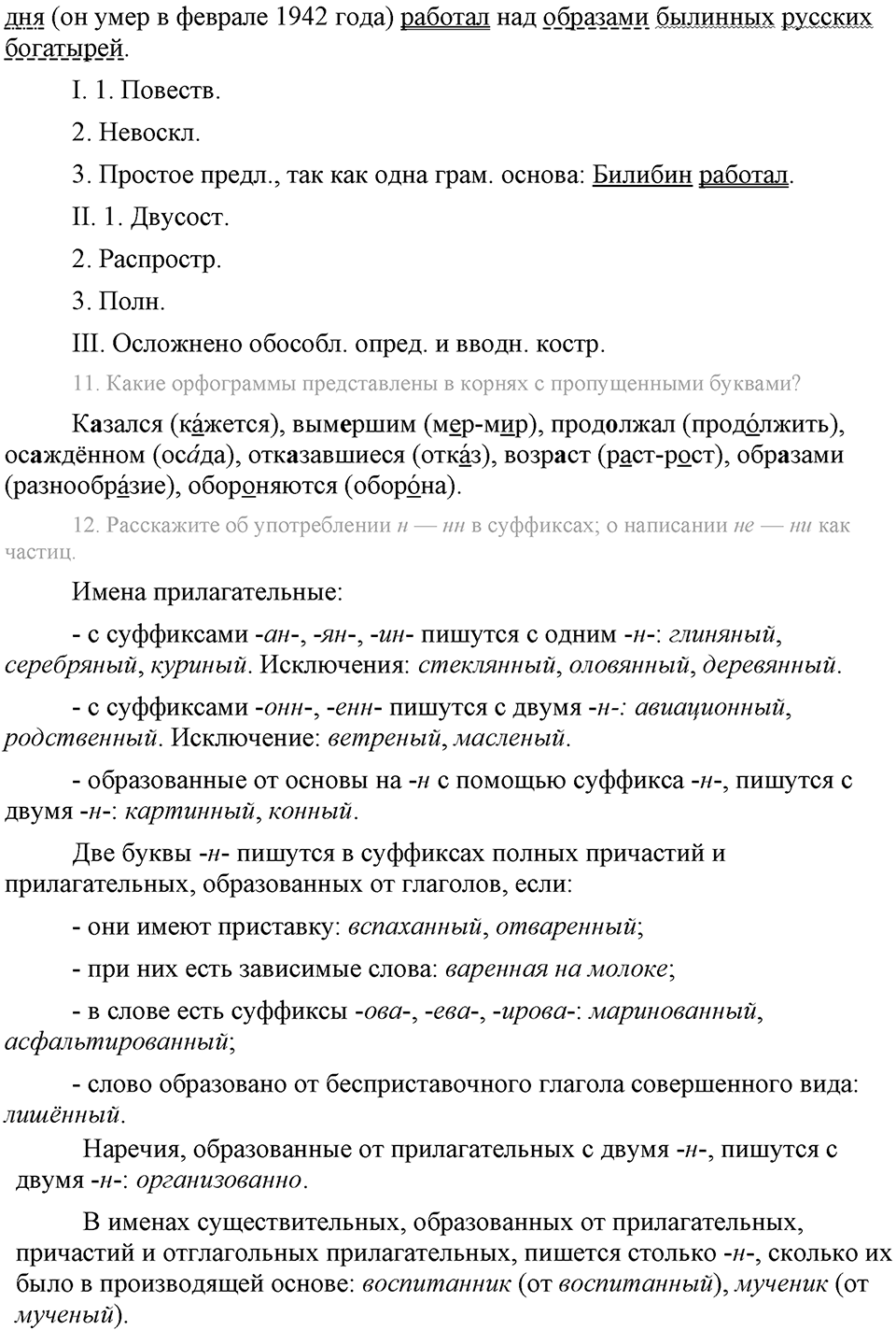 Упражнение №405 — решение 4