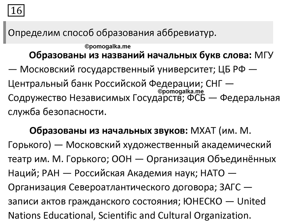 Упражнение №16 — решение 1