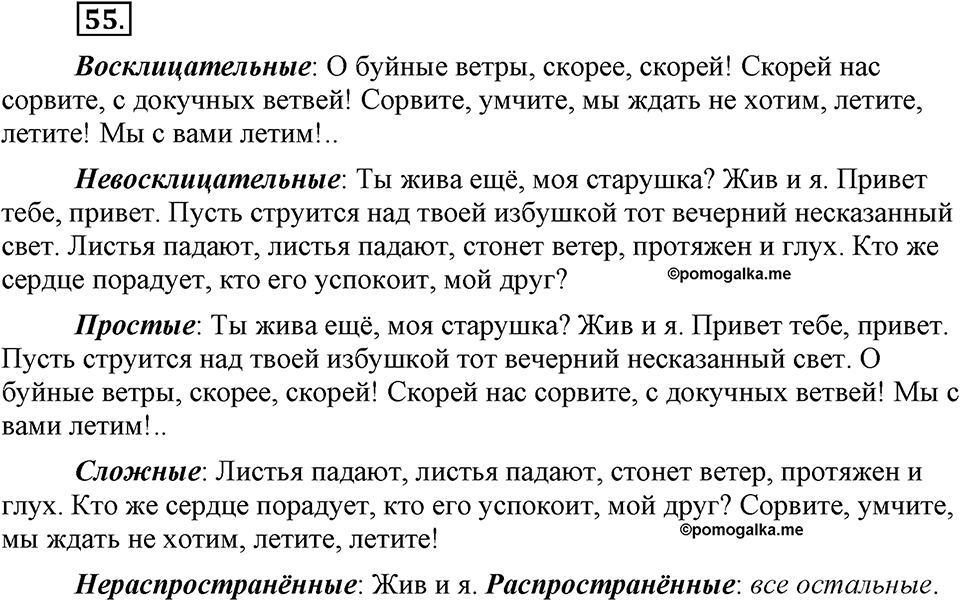 Упражнение №55 — решение 1