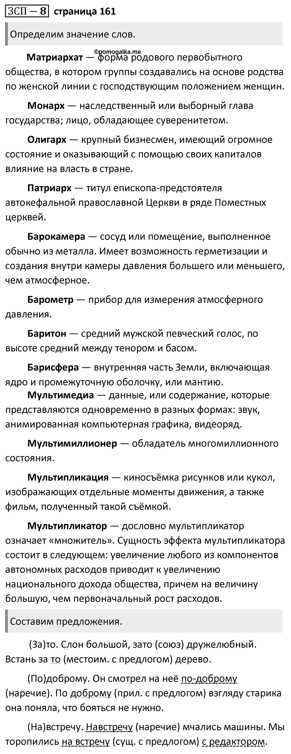 Страница 161 ЗСП №8 — решение 1