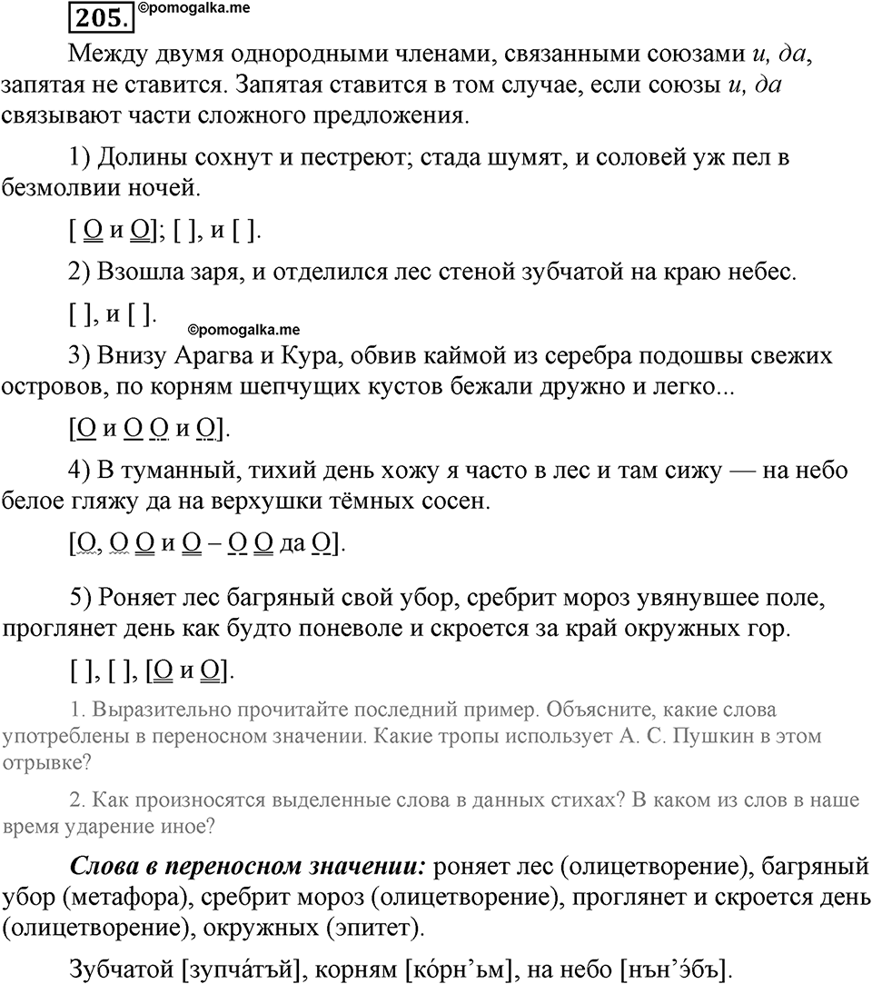 Упражнение №205 — решение 1