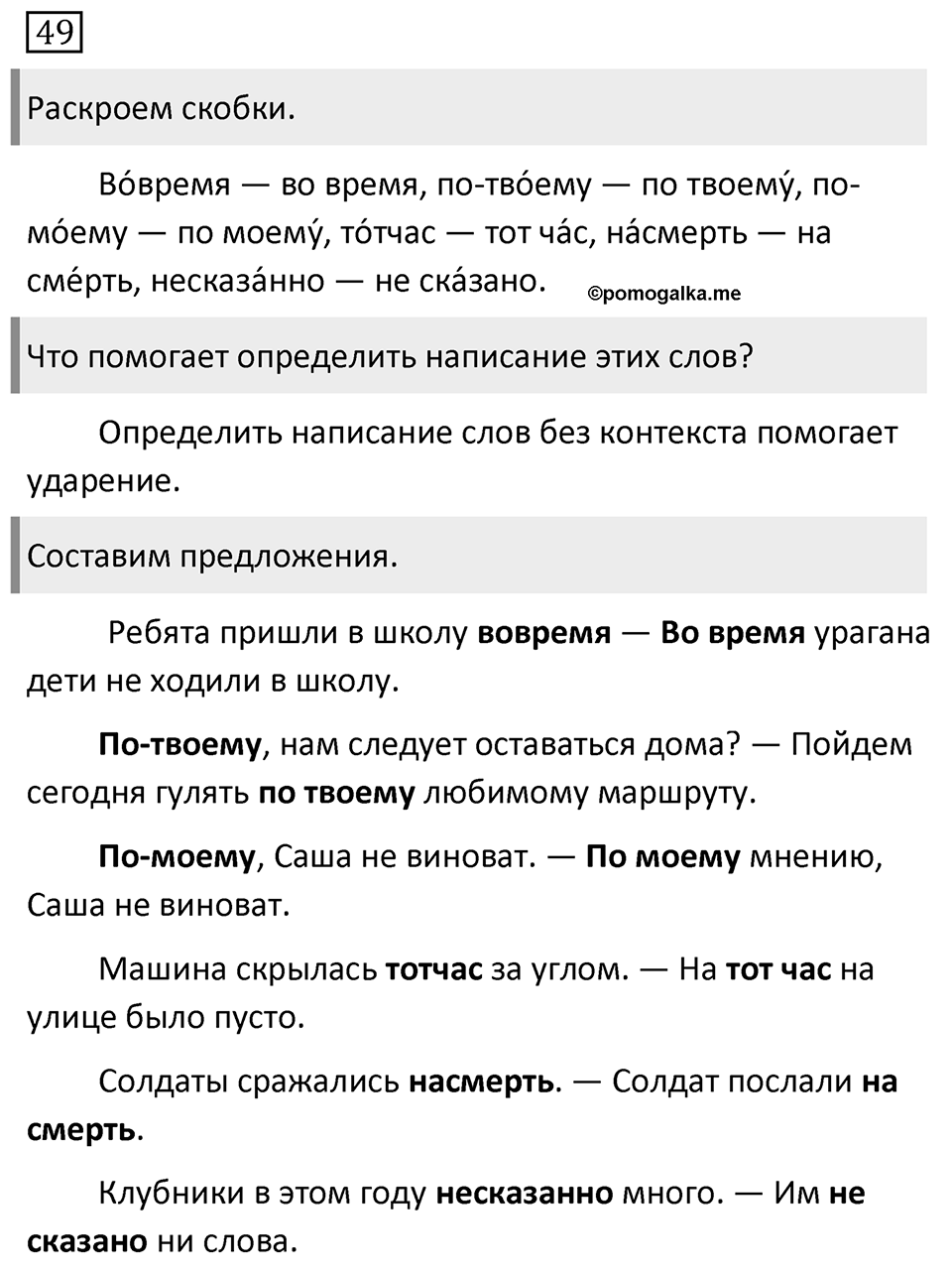 Упражнение №49 — решение 1