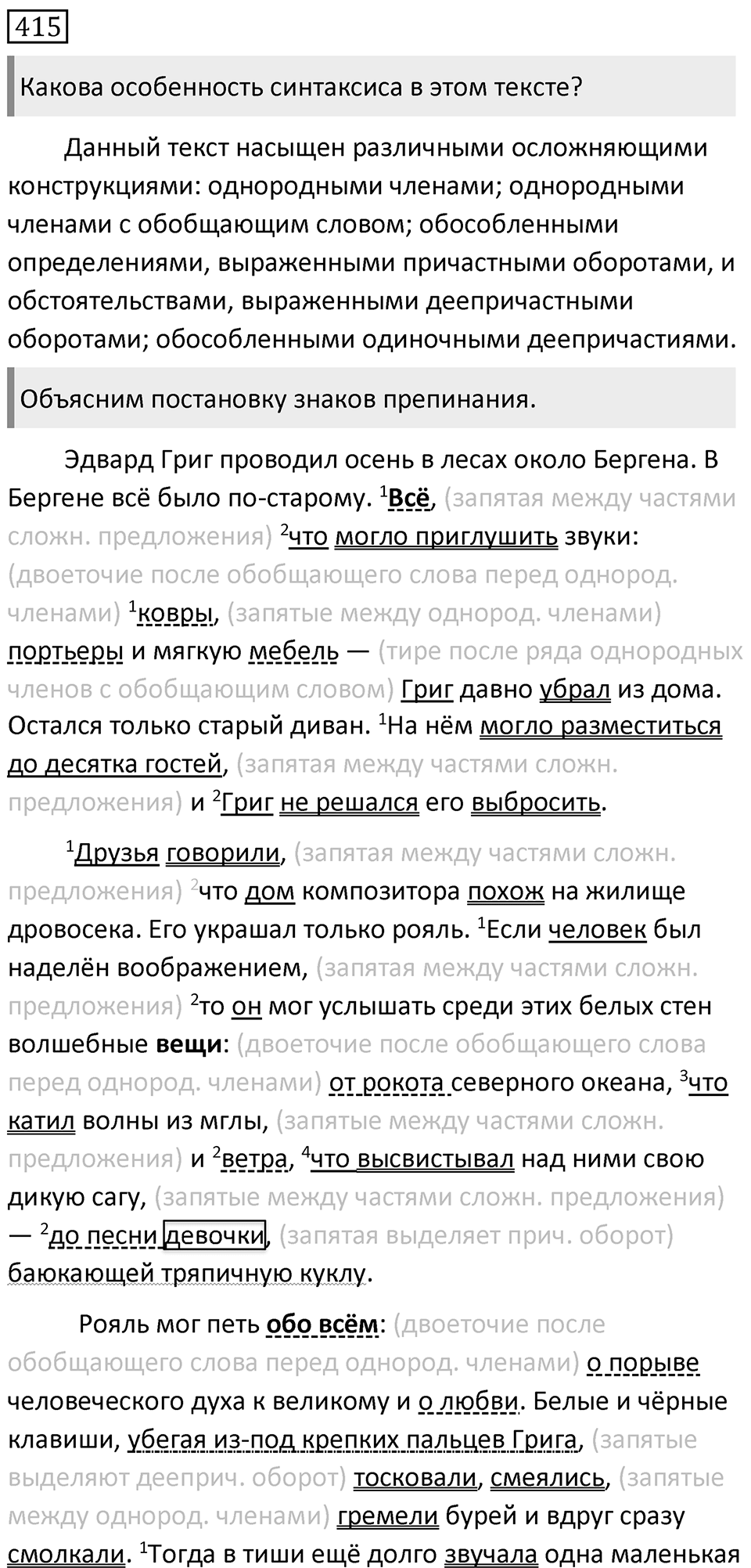 Упражнение №415 — решение 1