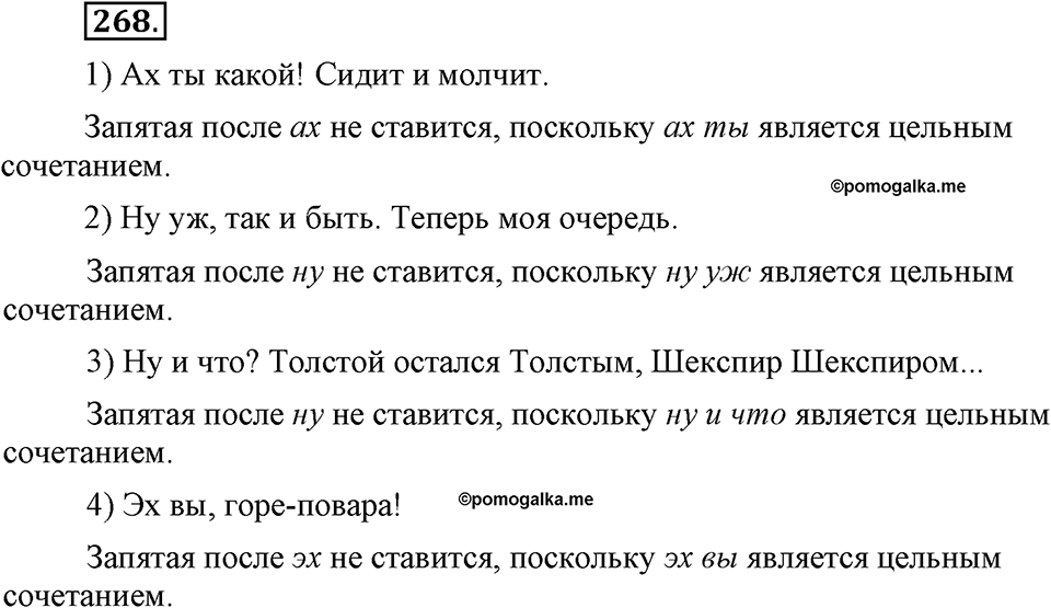 Упражнение №268 — решение 1
