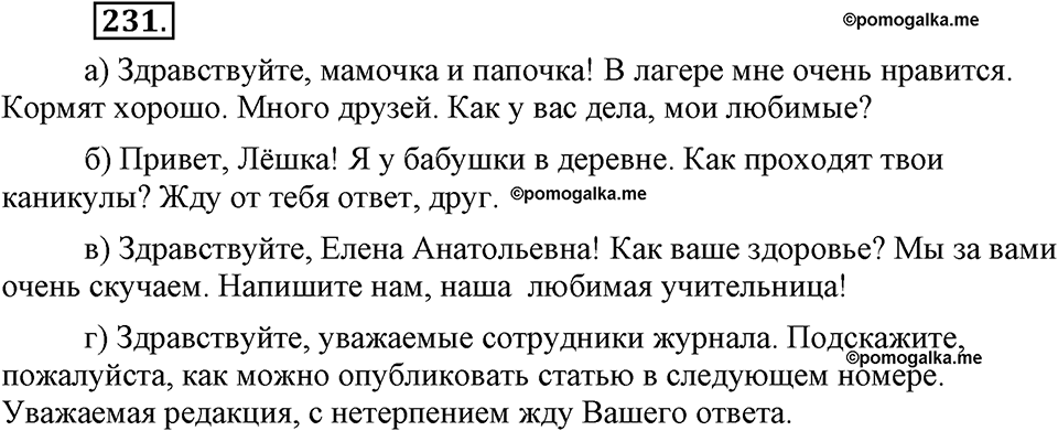 Упражнение №231 — решение 1