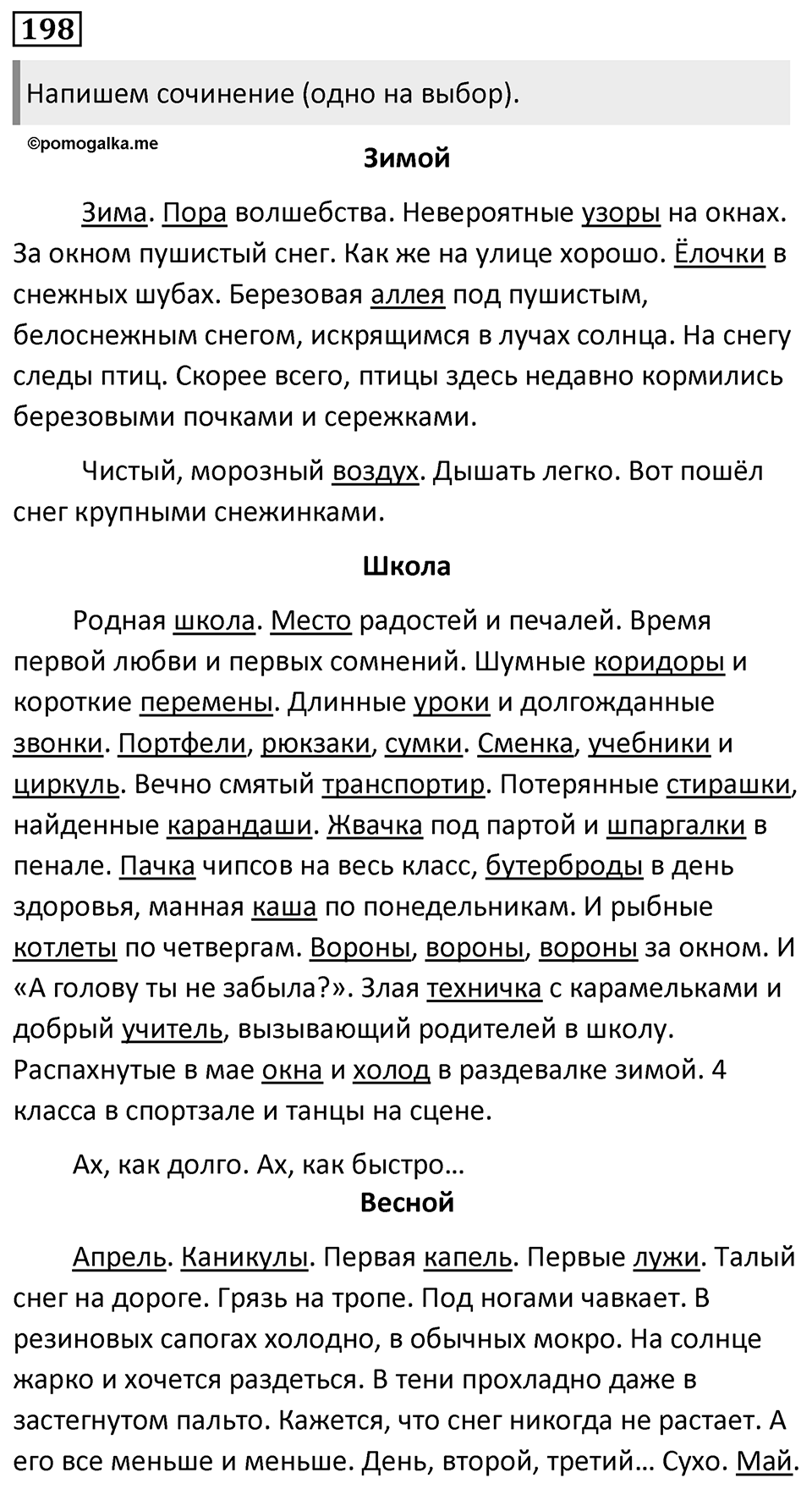 Упражнение №198 — решение 1
