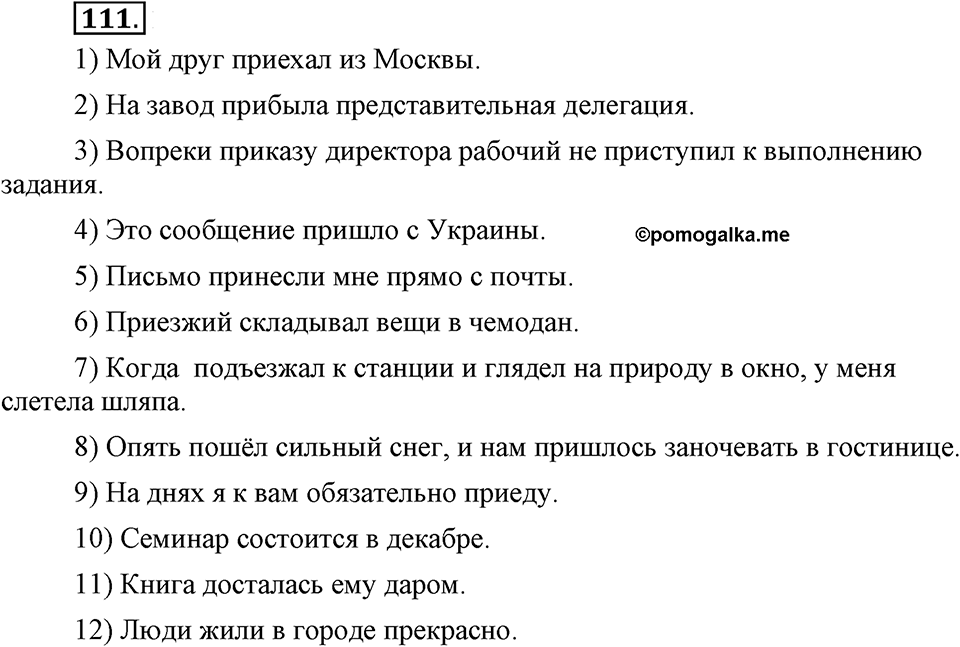Упражнение №111 — решение 2