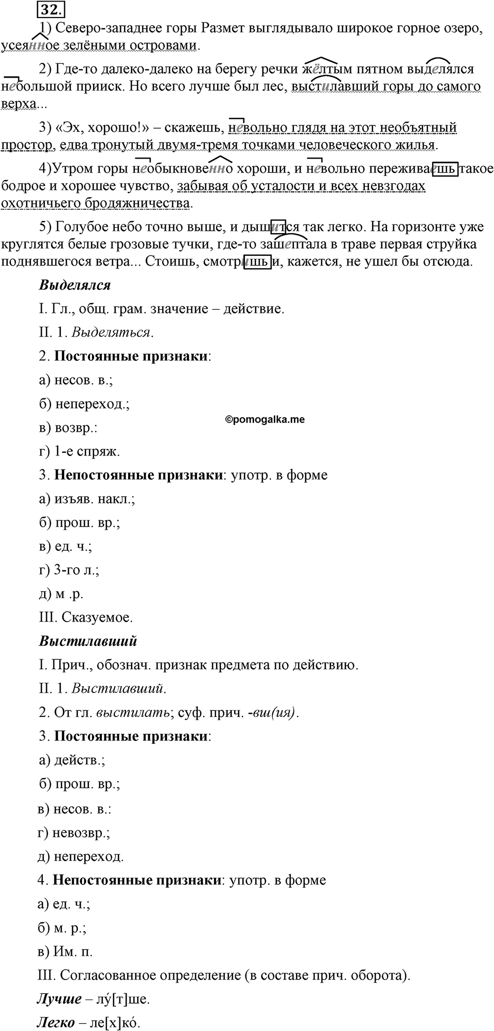 Упражнение №32 — решение 2