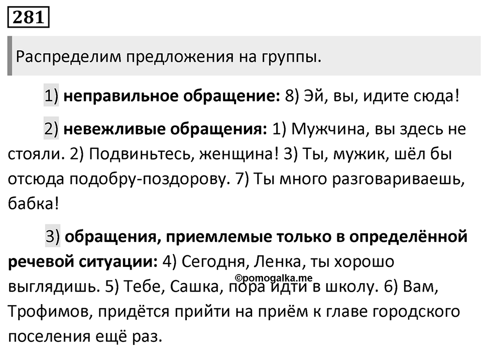Упражнение №281 — решение 1