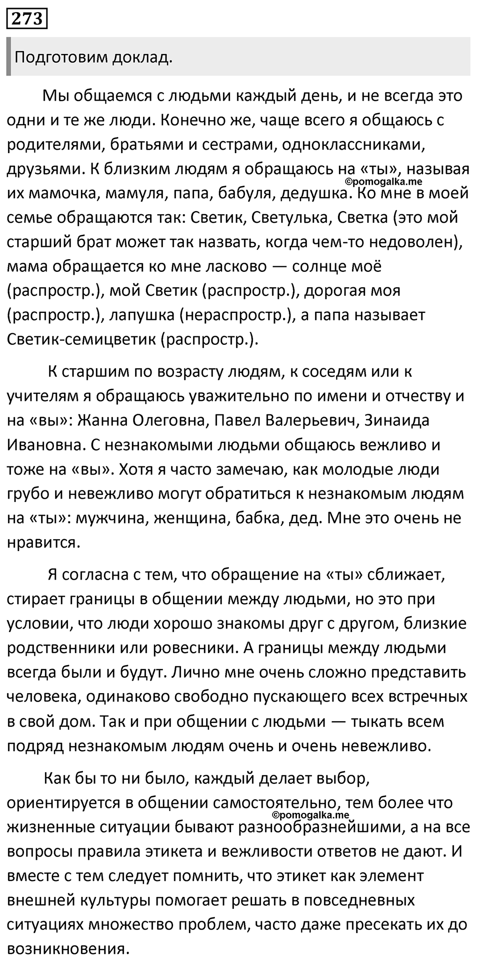 Упражнение №273 — решение 1