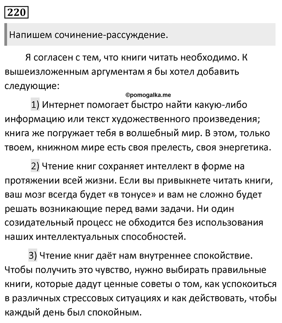 Упражнение №220 — решение 1