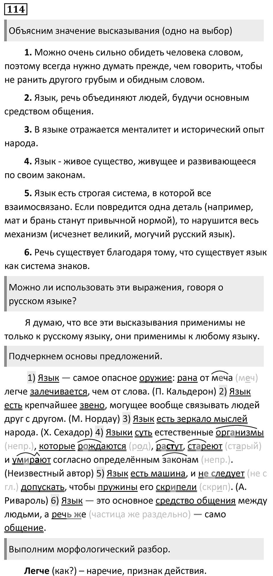 Упражнение №114 — решение 1