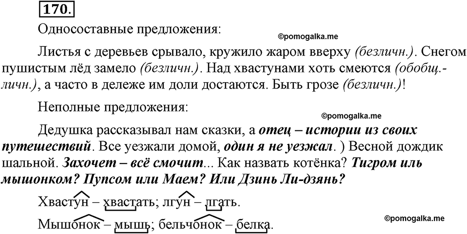 Упражнение №170 — решение 2