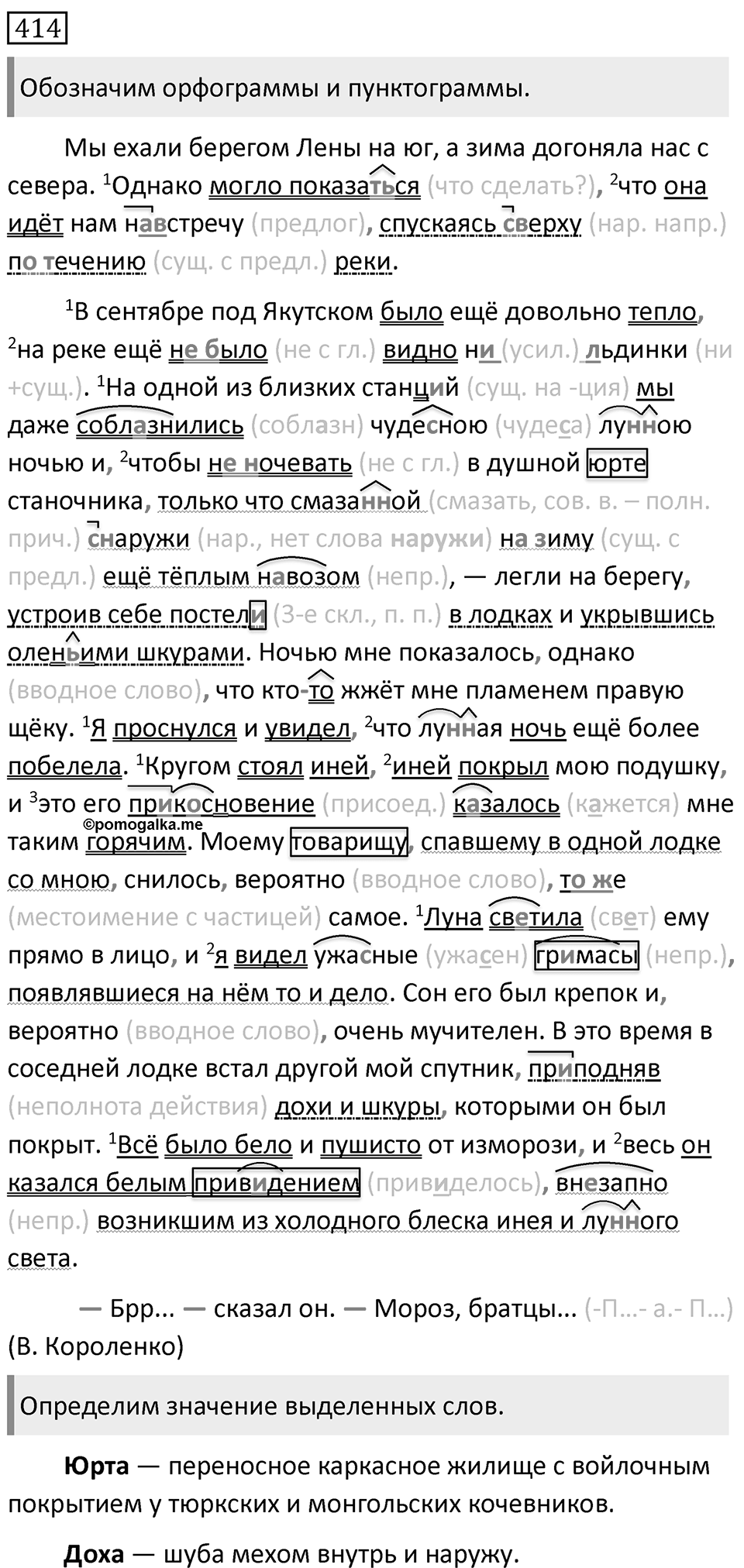Упражнение №414 — решение 1