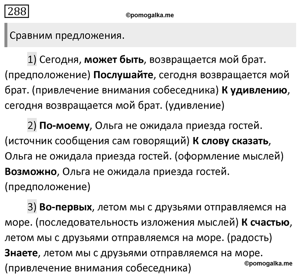 Упражнение №288 — решение 1