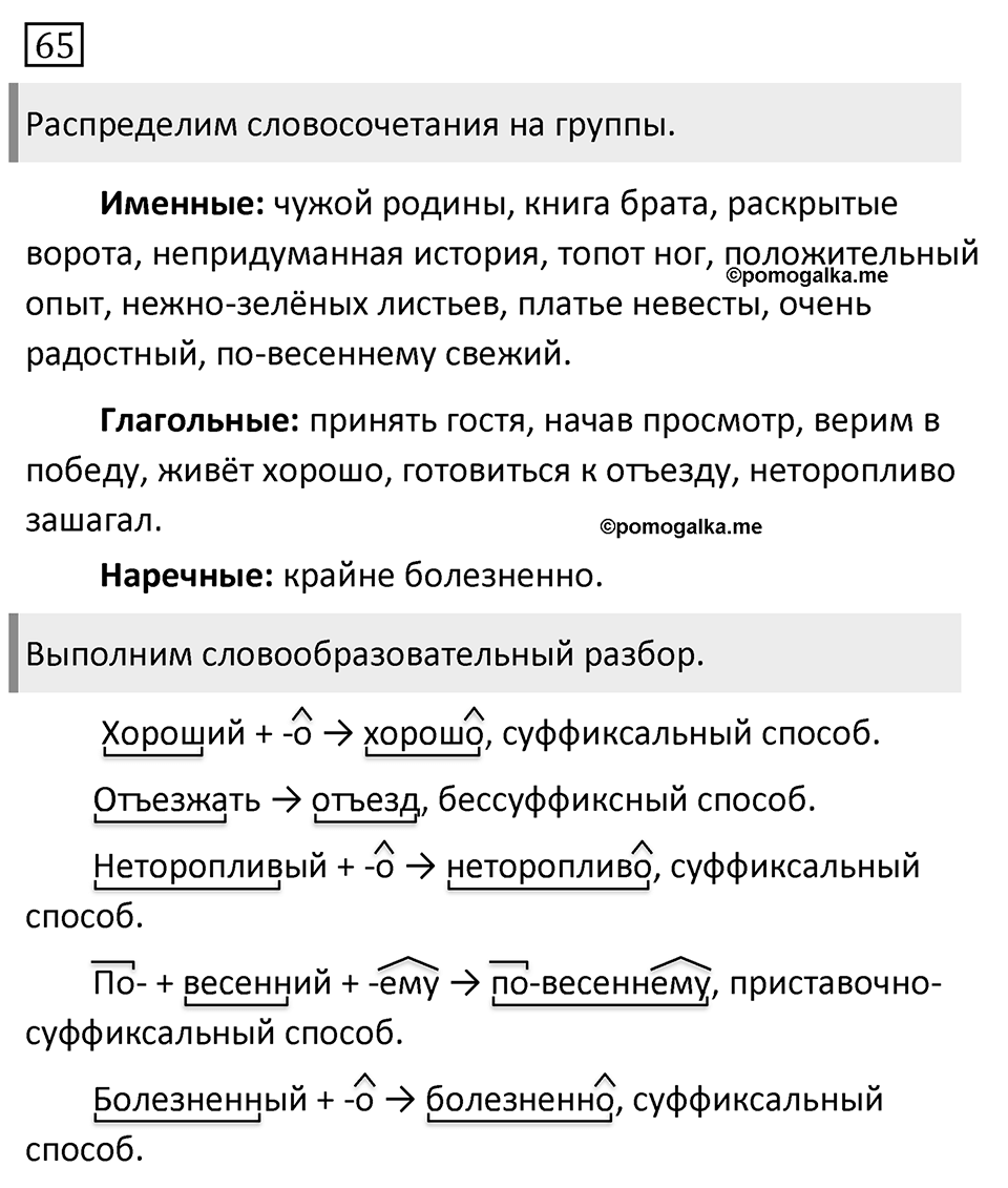 Упражнение №65 — решение 1