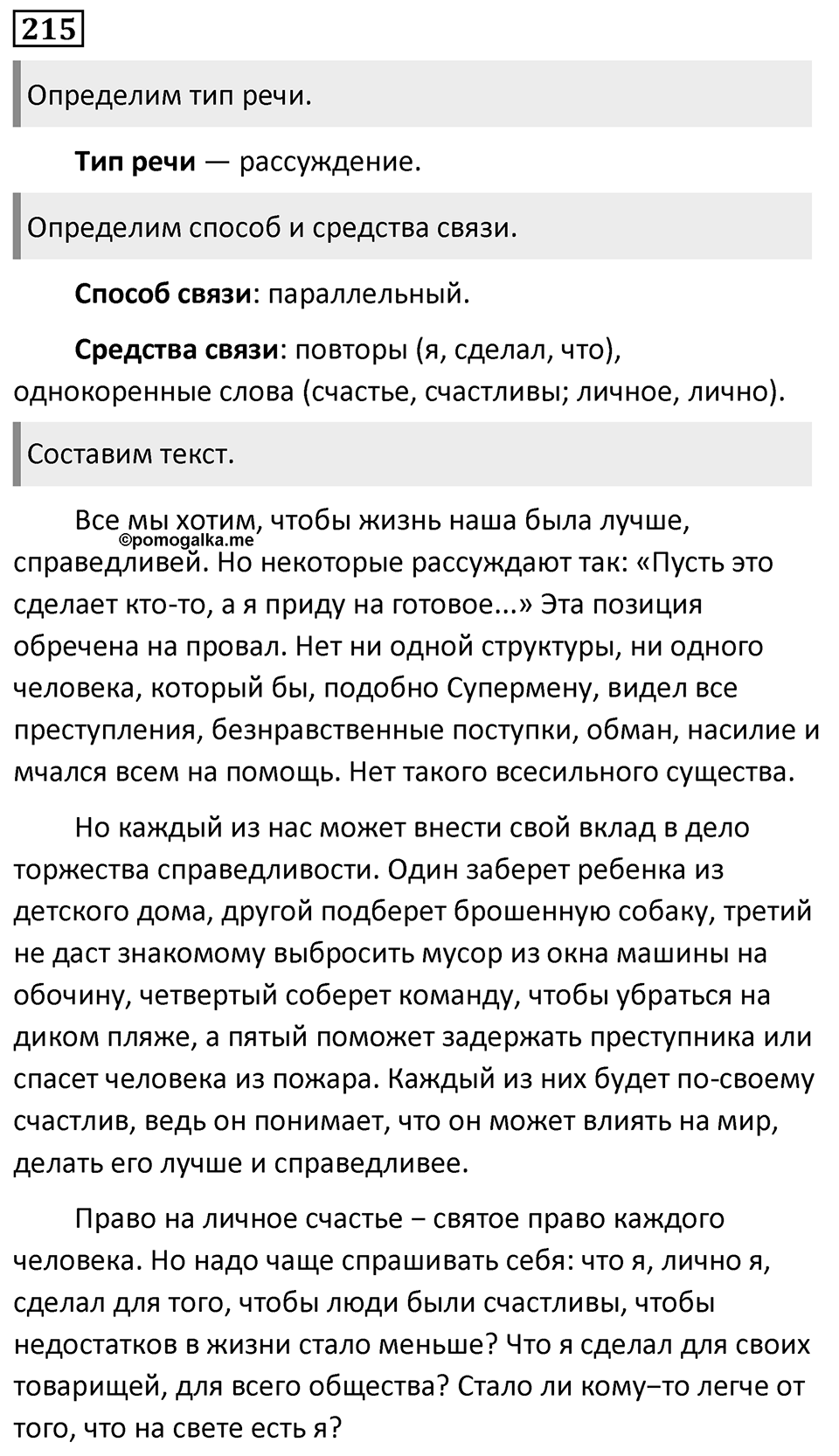 Упражнение №215 — решение 1