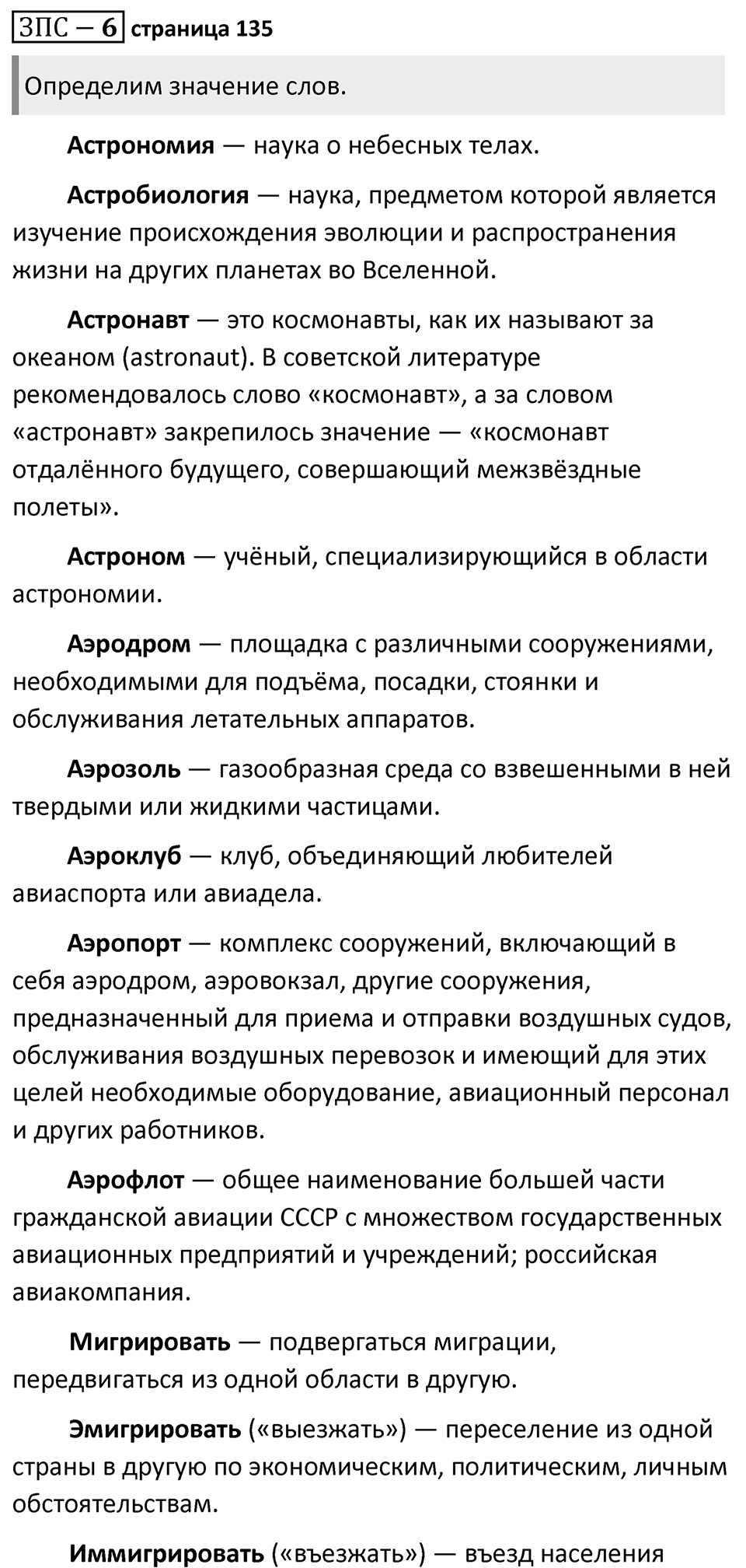 Страница 135 ЗСП №6 — решение 1