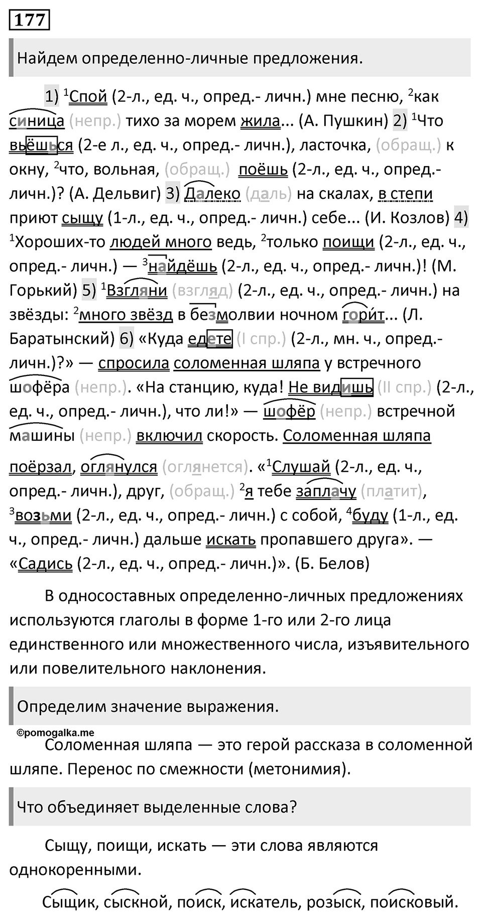 Упражнение №177 — решение 1