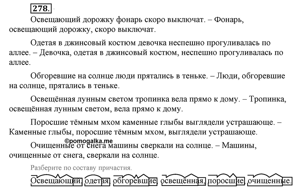 Упражнение №278 — решение 2