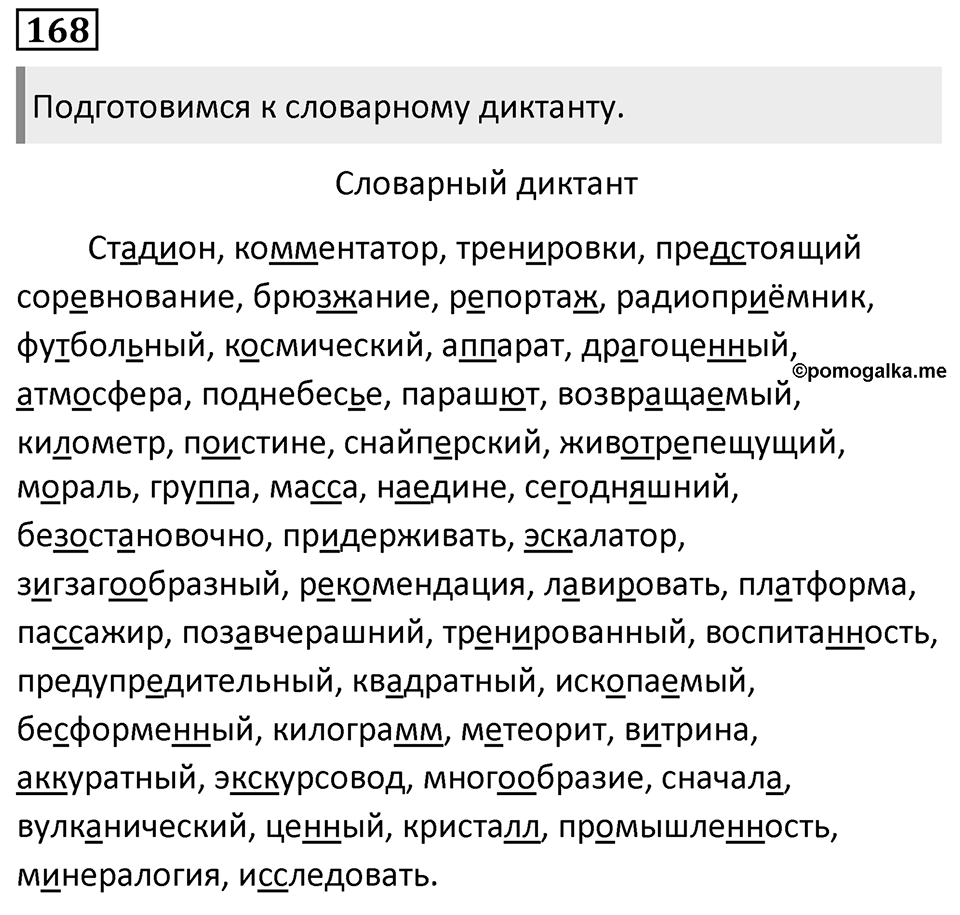 Упражнение №168 — решение 1