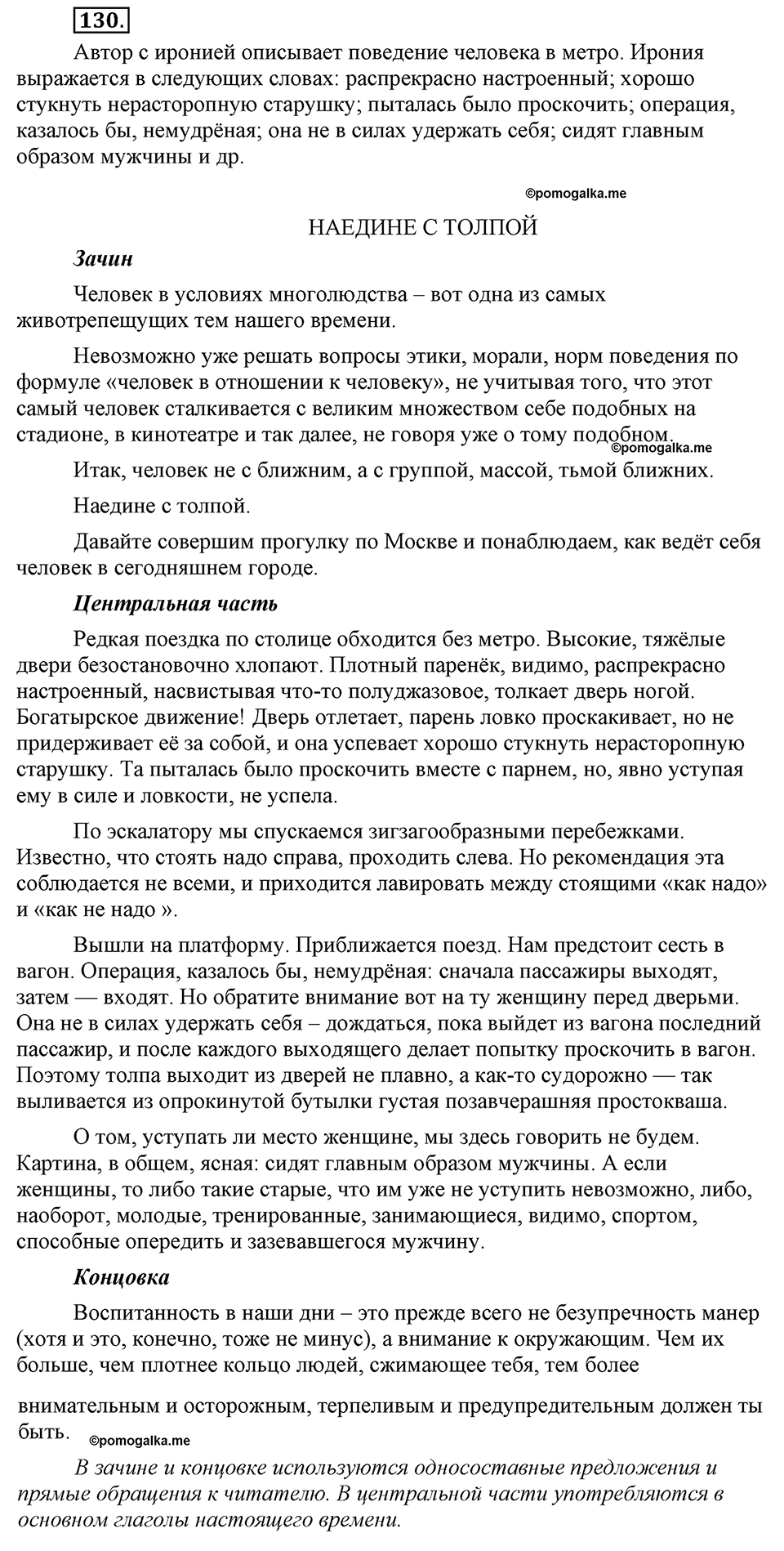 Упражнение №130 — решение 2