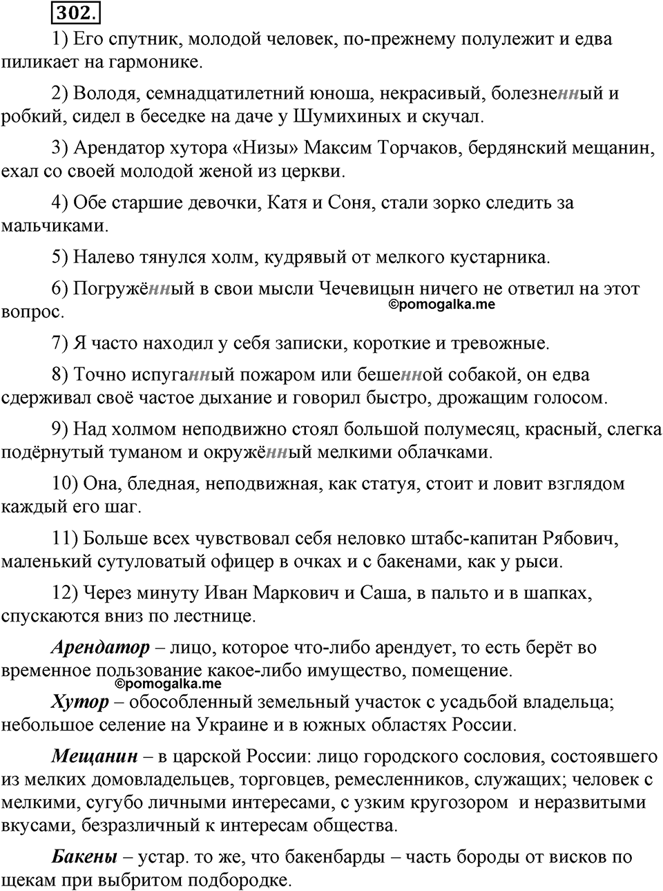 Упражнение №302 — решение 1