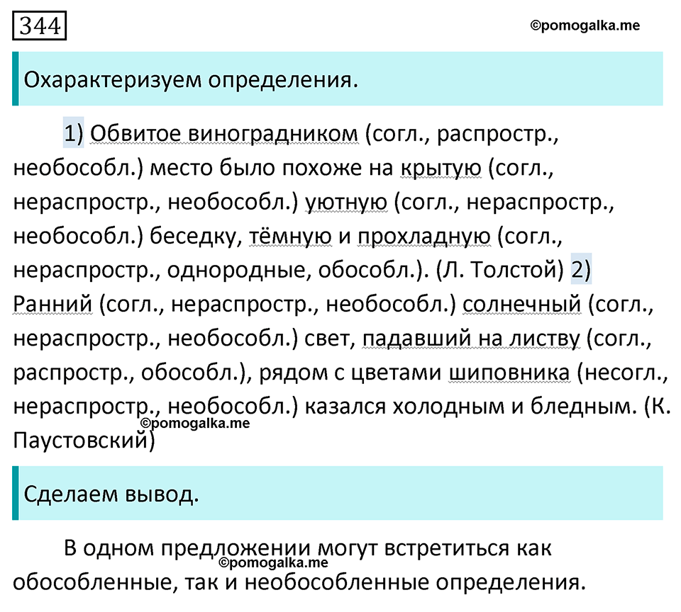 Упражнение №344 — решение 1