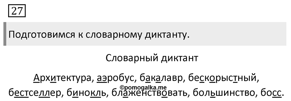 Упражнение №27 — решение 1