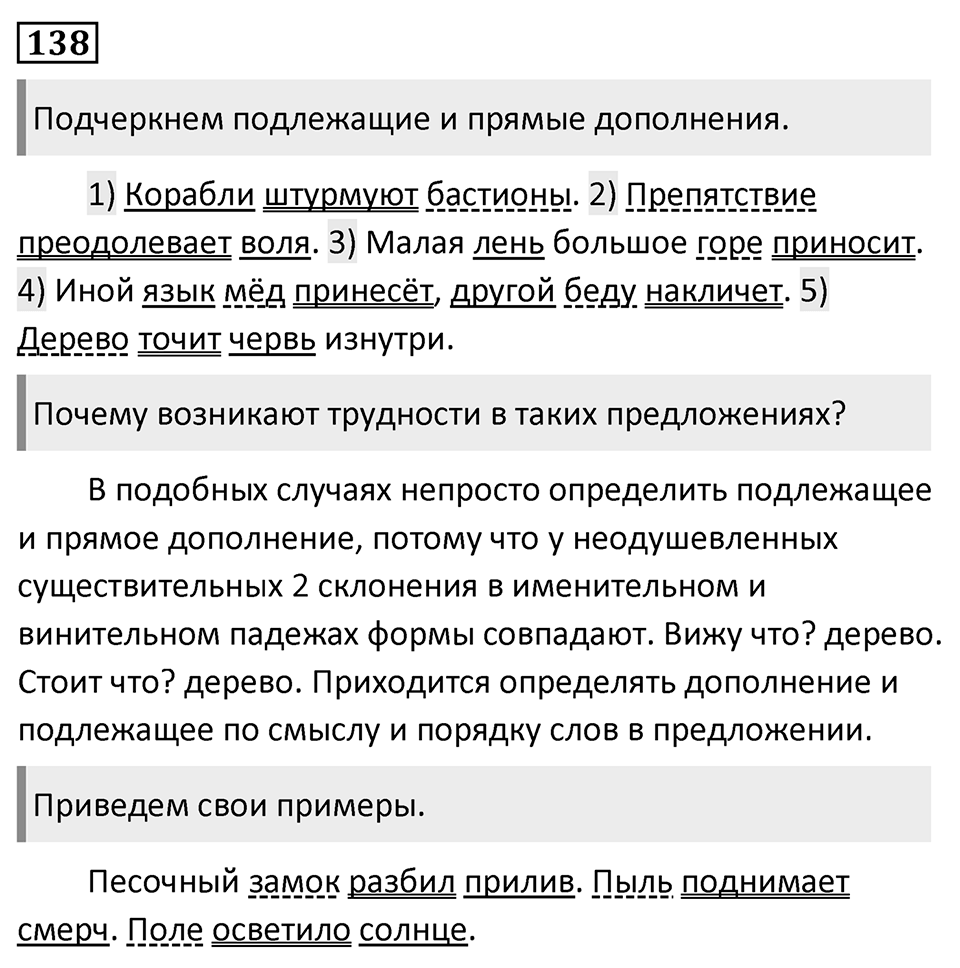 Упражнение №138 — решение 1