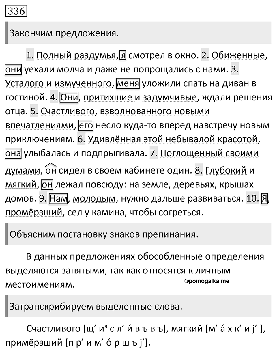 Упражнение №336 — решение 1