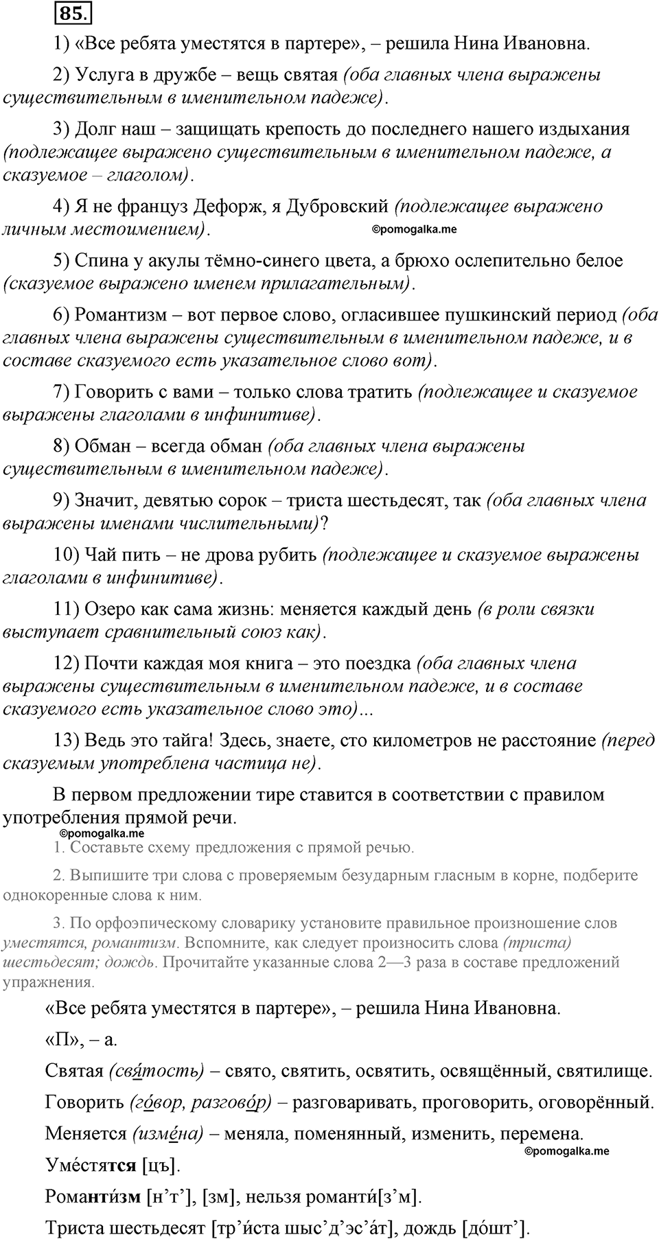 Упражнение №85 — решение 1