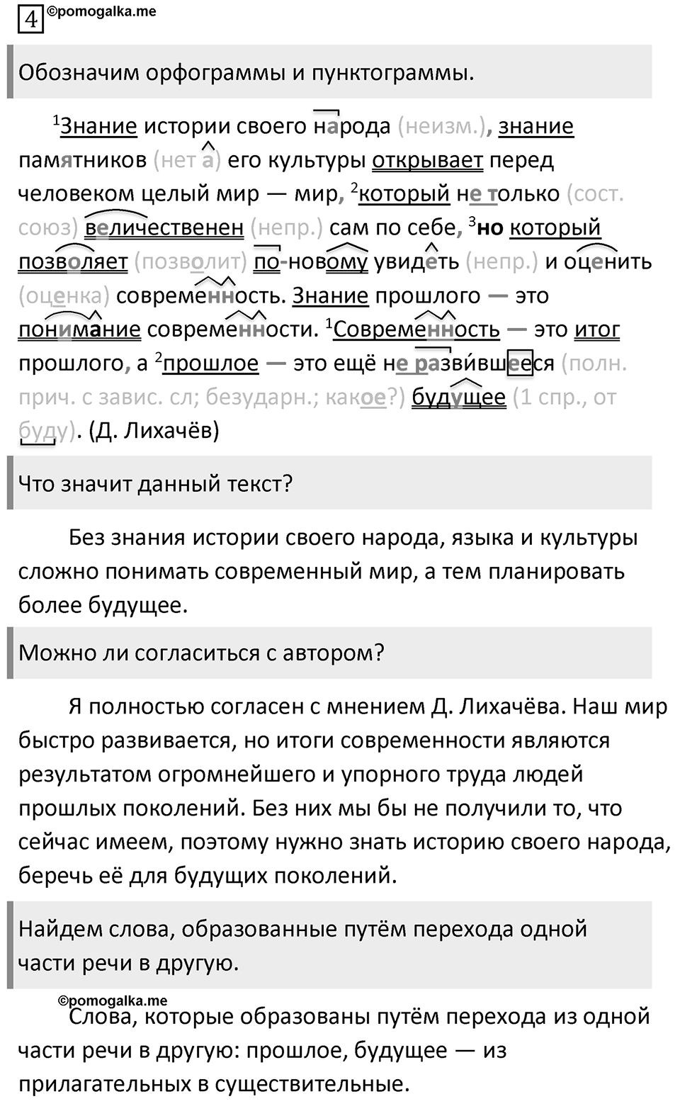 Упражнение №4 — решение 1