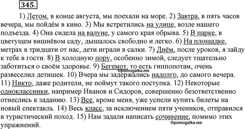 Упражнение №345 — решение 2
