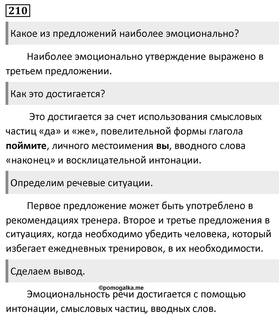 Упражнение №210 — решение 1