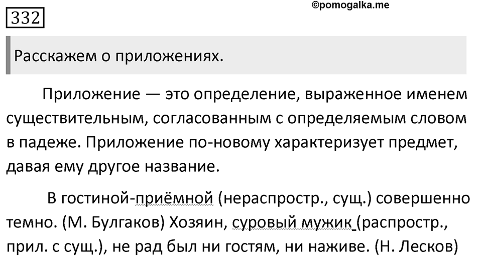 Упражнение №332 — решение 1