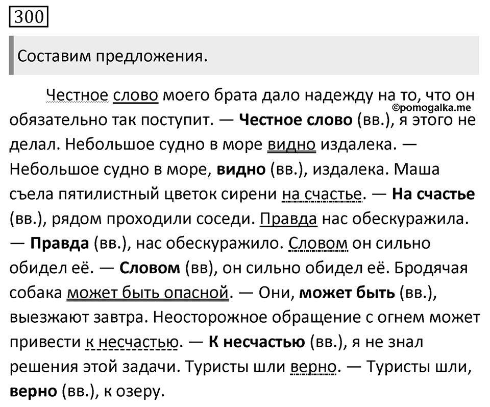 Упражнение №300 — решение 1