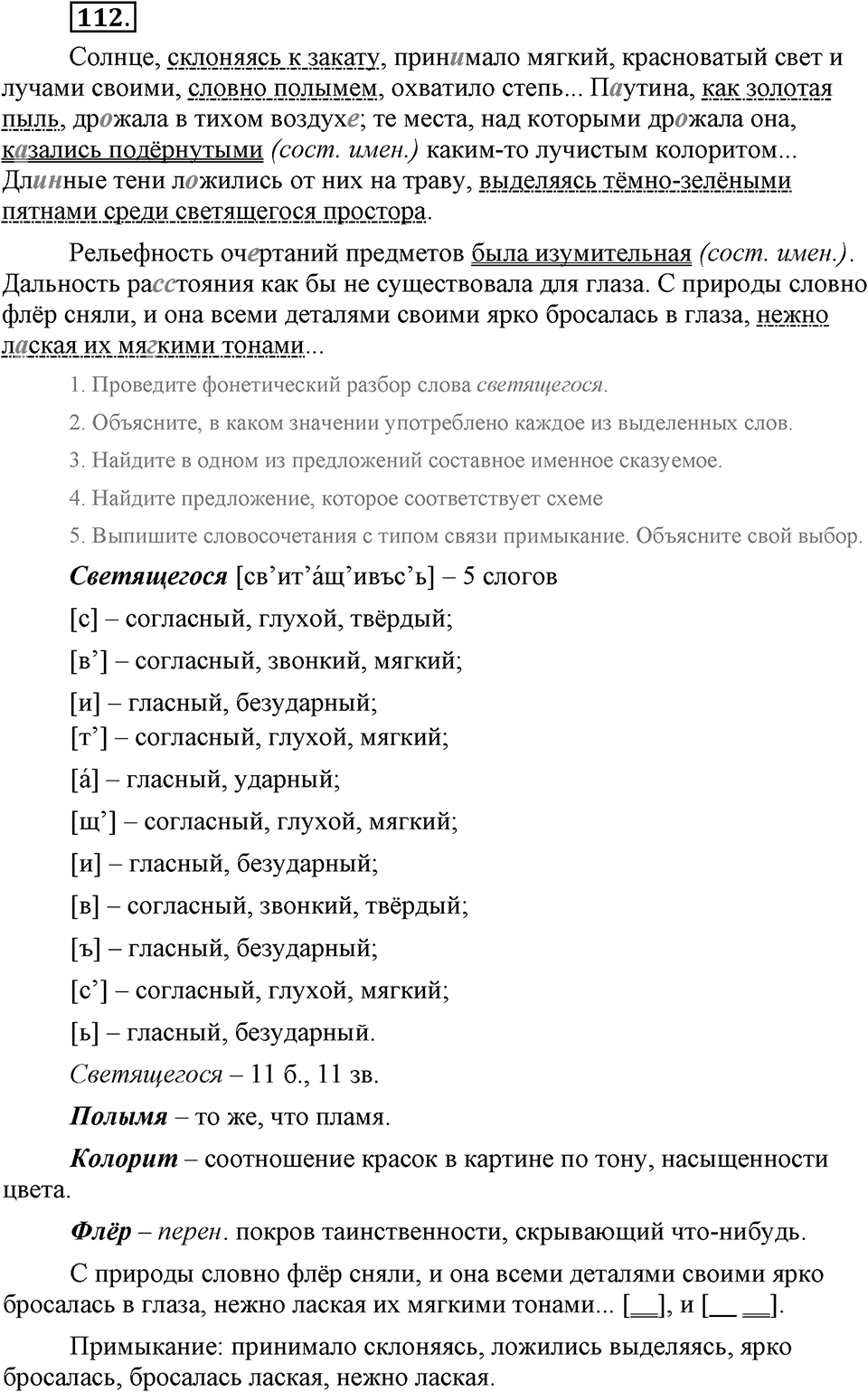 Упражнение №112 — решение 1