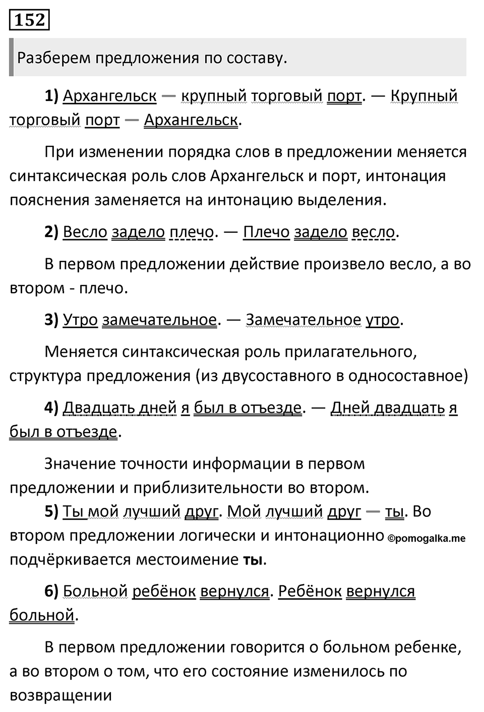 Упражнение №152 — решение 1