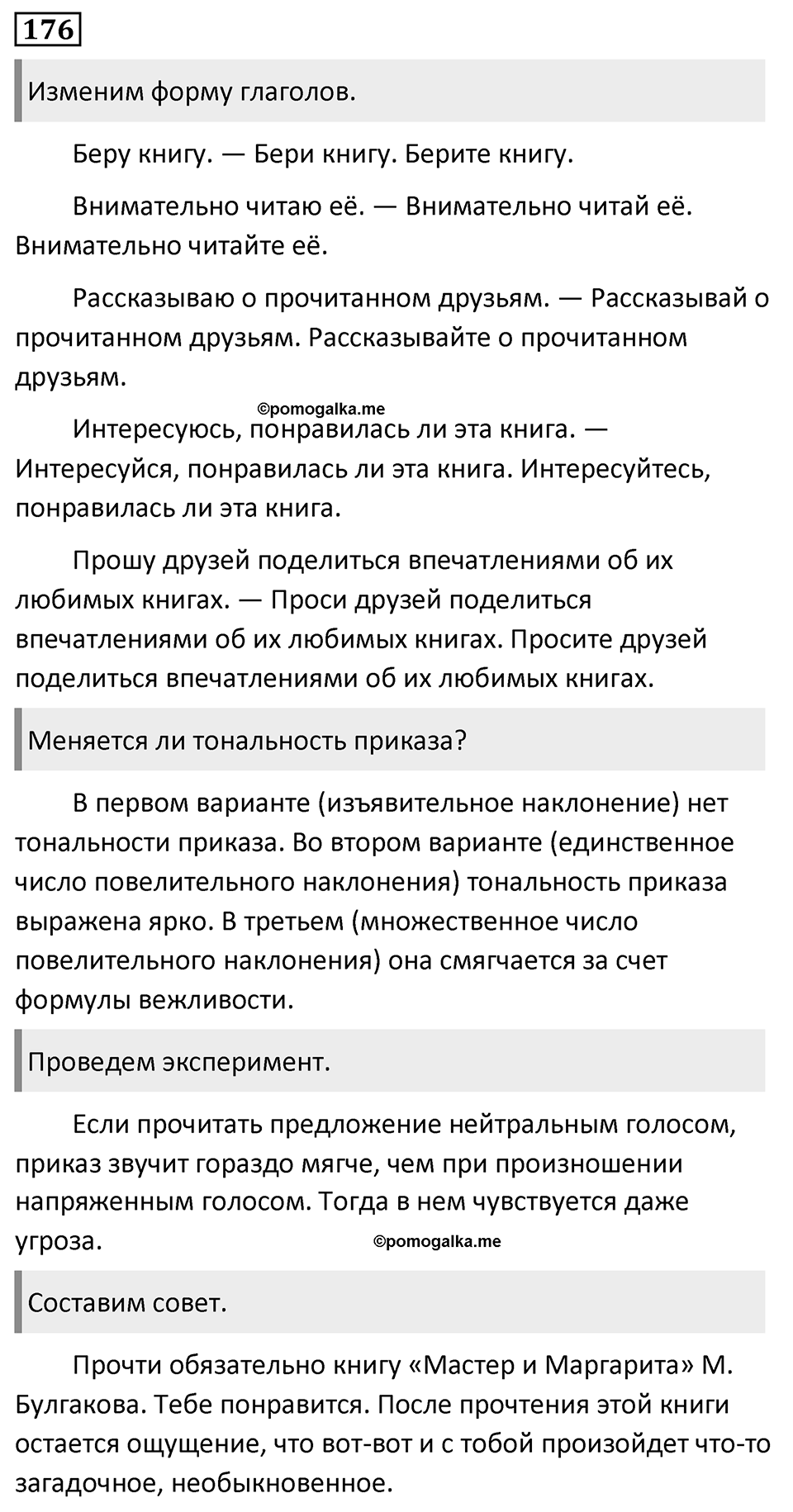 Упражнение №176 — решение 1
