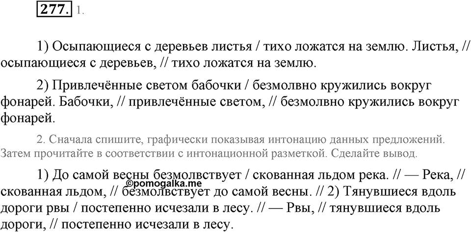 Упражнение №277 — решение 1