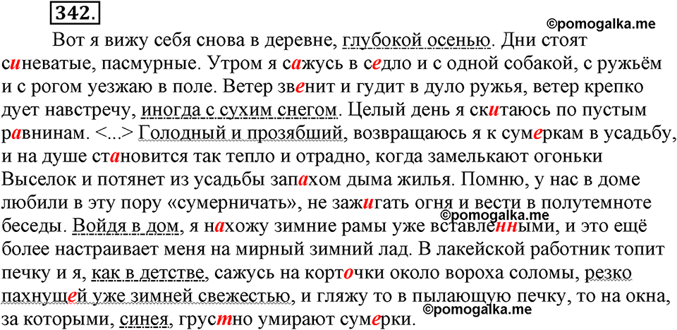 Упражнение №342 — решение 2