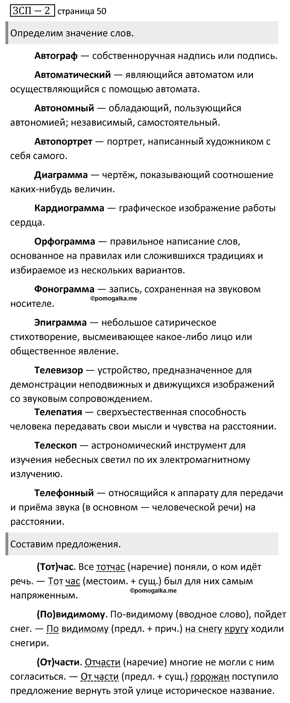 Страница 50 ЗСП №2 — решение 1