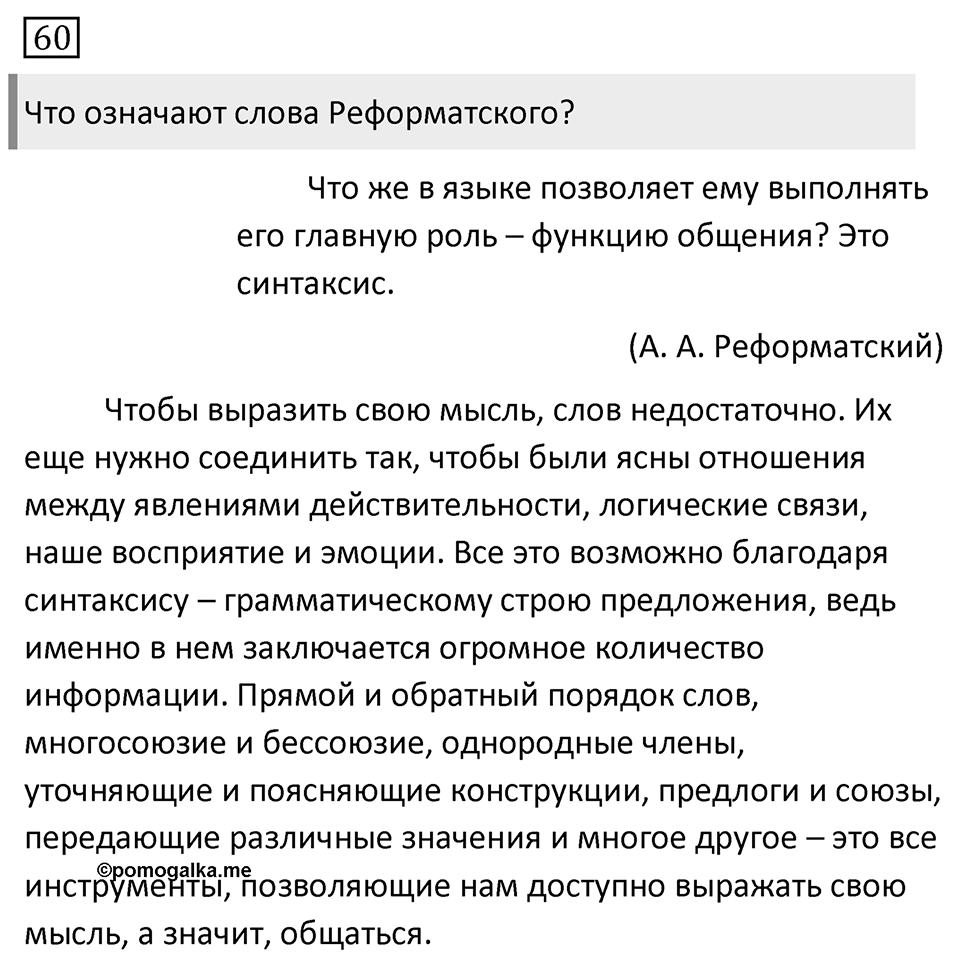 Упражнение №60 — решение 1