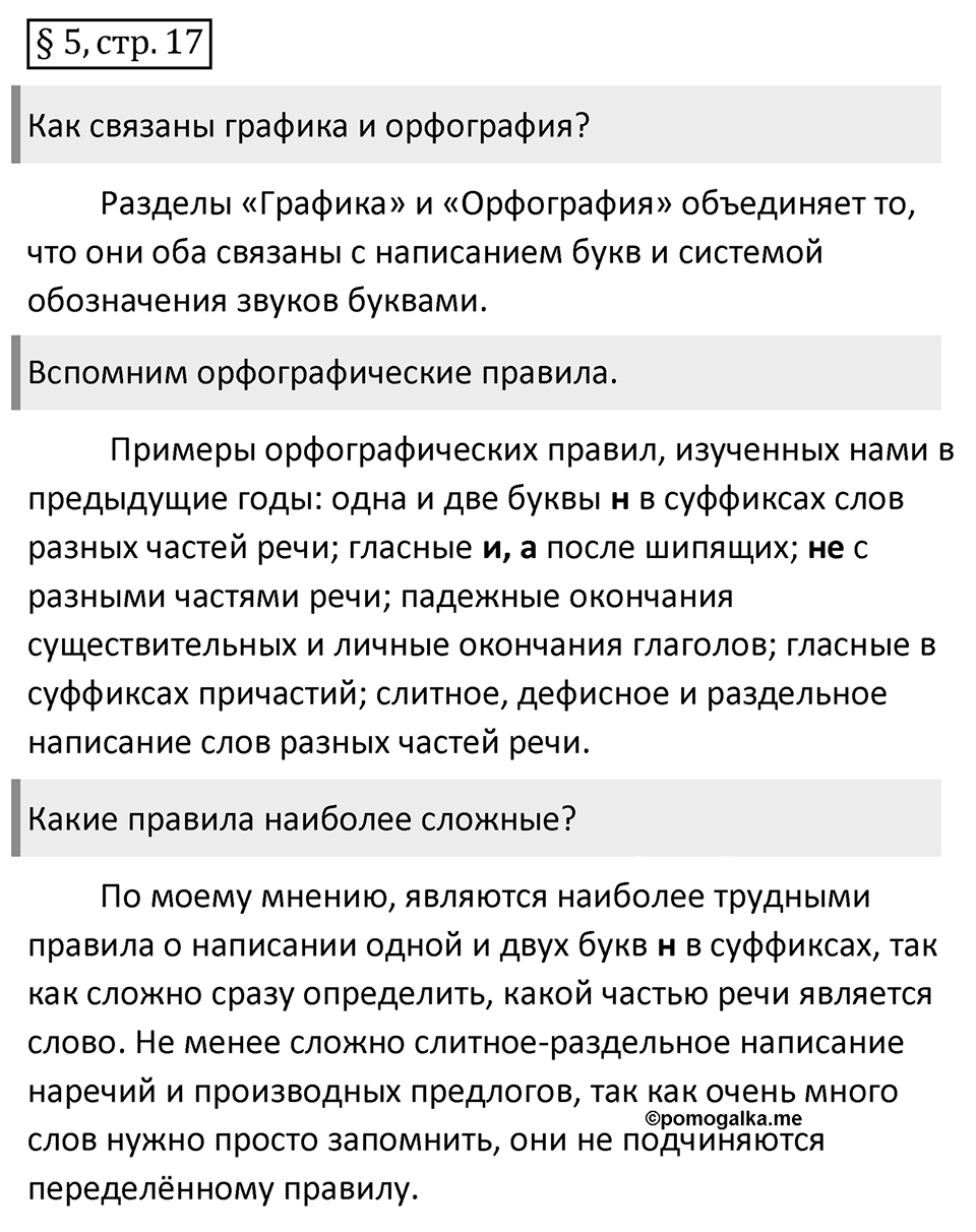 Страница 17 вопросы к §5 — решение 1