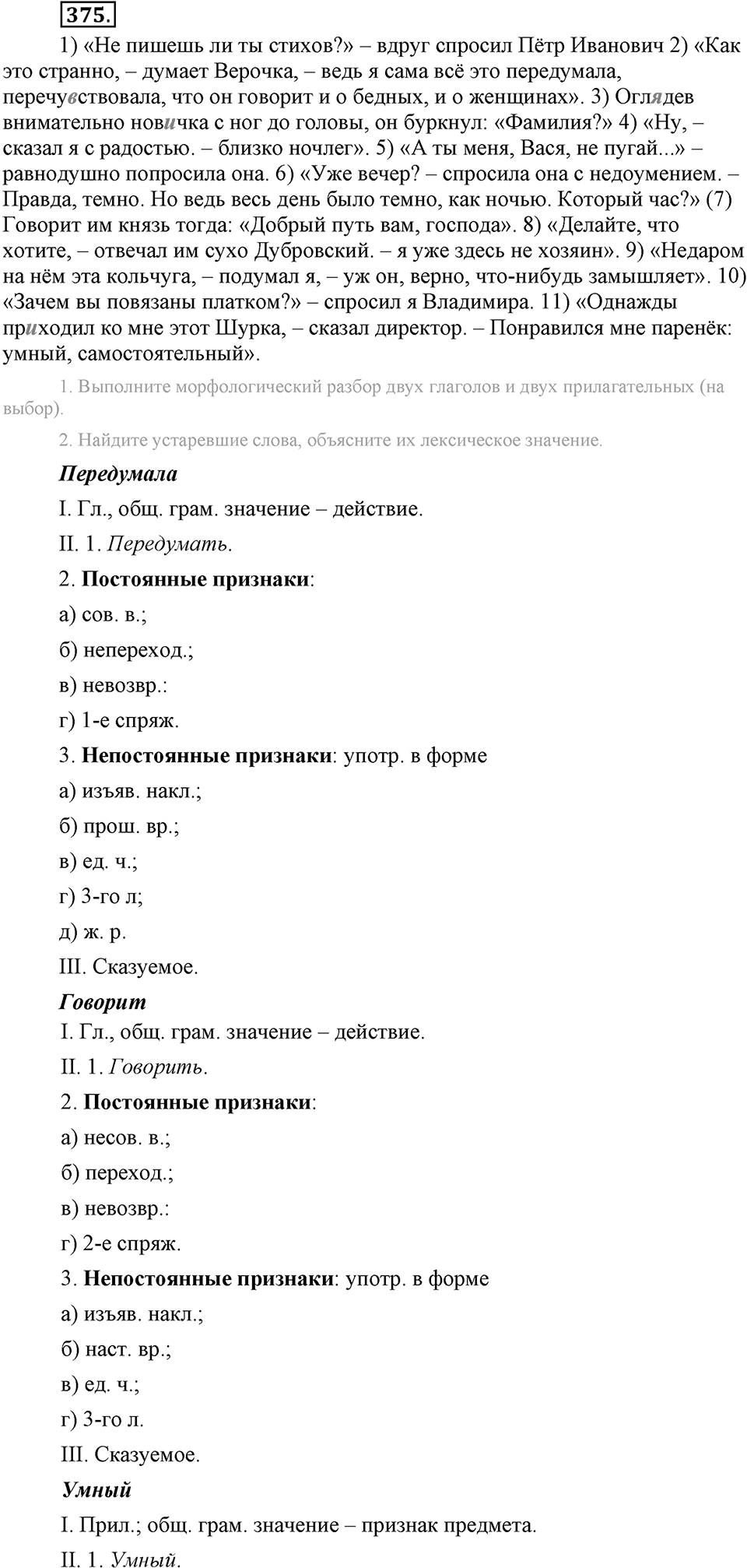 Упражнение №375 — решение 3