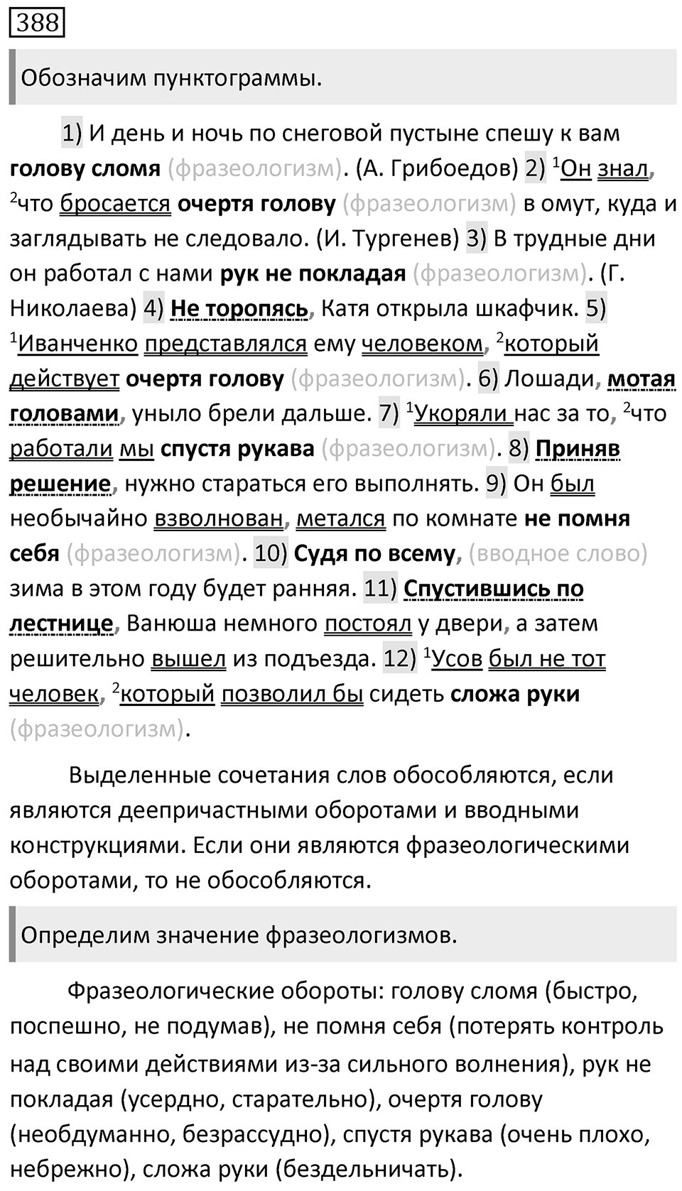 Упражнение №388 — решение 1