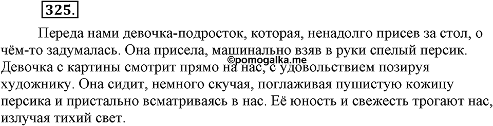 Упражнение №325 — решение 2