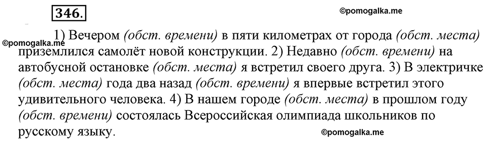 Упражнение №346 — решение 2